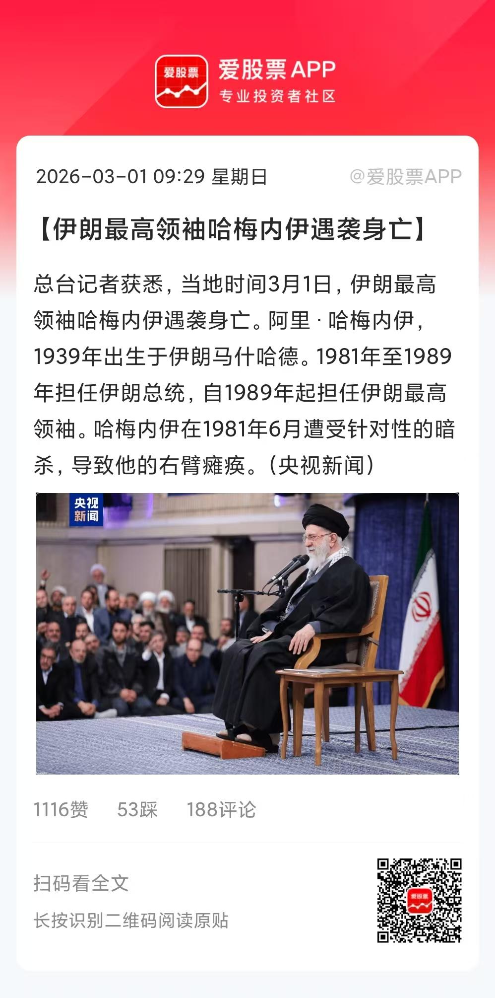 这战争反转太快了，伊朗最高领袖哈梅内伊被证明已经死了！这么大的国家首领被斩首，确