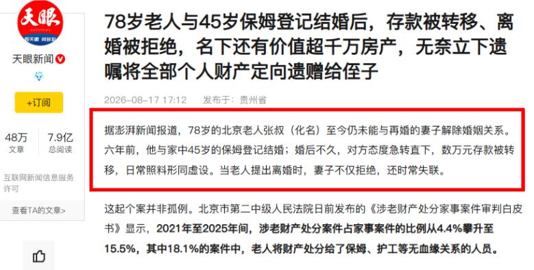 说个真事，你花千万身家娶回家的"老伴"，可能从进门那天起，盯的就是你的房子和存款