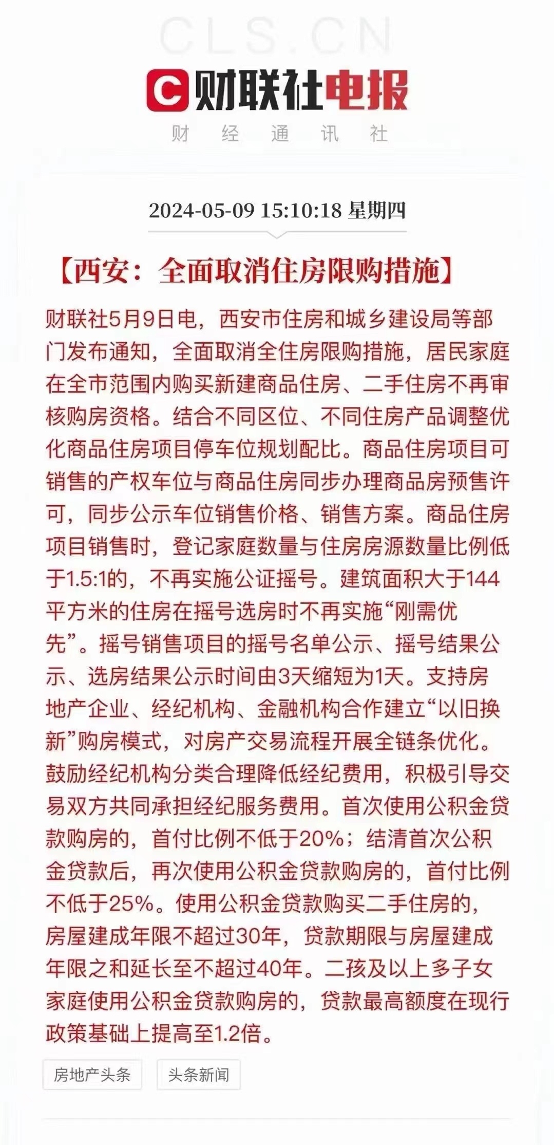 西安也全放开了 ​​​