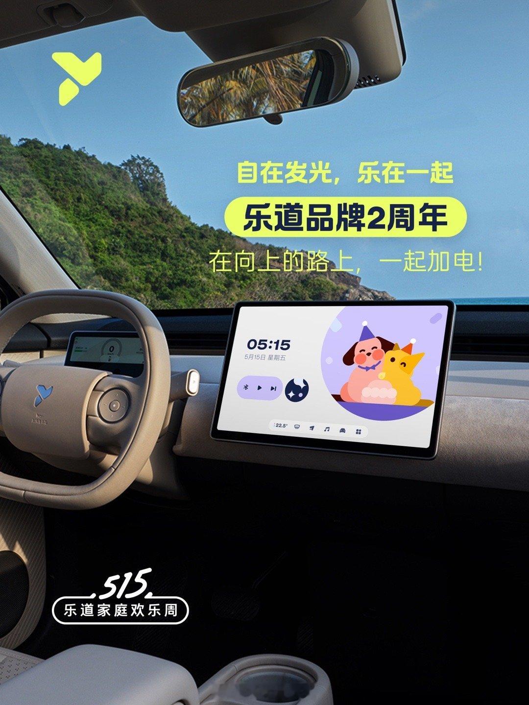 乐道两岁啦✨蔚乐相伴，萤乐同行，以家人相守，以热爱奔赴向上旅途，蔚乐萤一起满电出