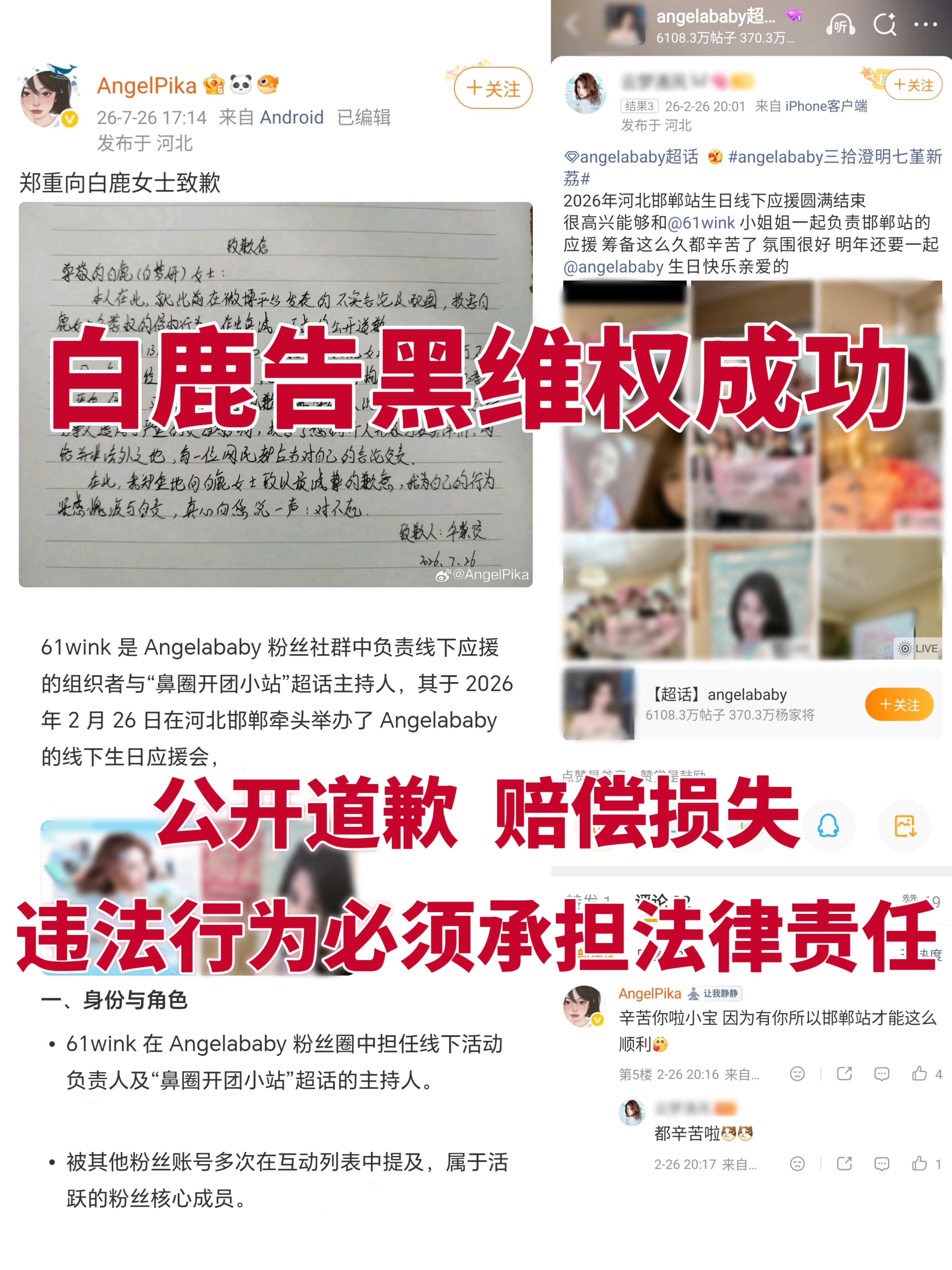 恭喜白鹿告黑维权成功白鹿黑粉赔偿损失+手写道歉信✓互联网不是法外之地，对恶意造谣