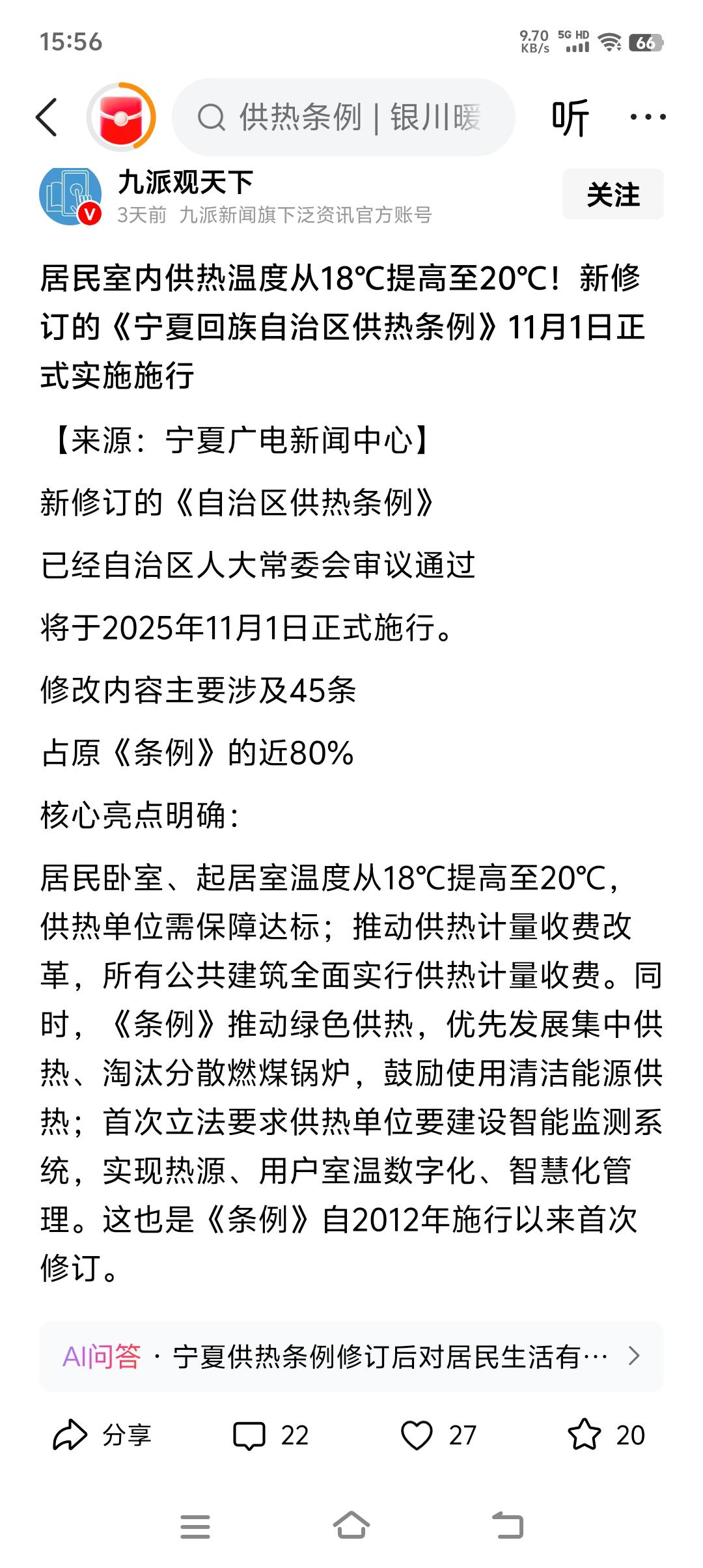 学习宁夏好榜样！

全国各省市，都应该学习宁夏自治区的好榜样，将居民室内供热温度