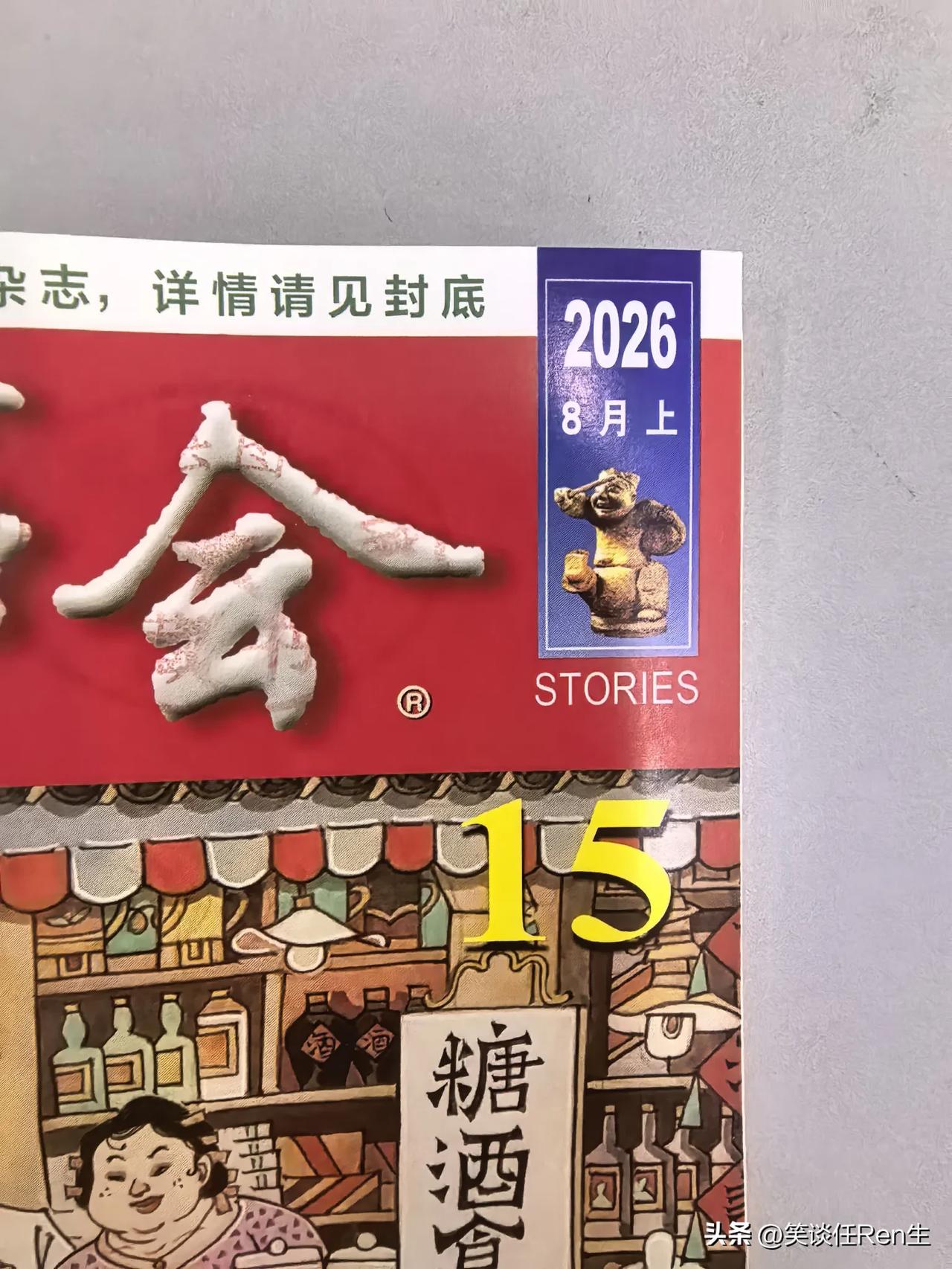 在阅览室，看到从小就喜欢的杂志《故事会》，感觉很亲切，就是随手拿起来读一下。
