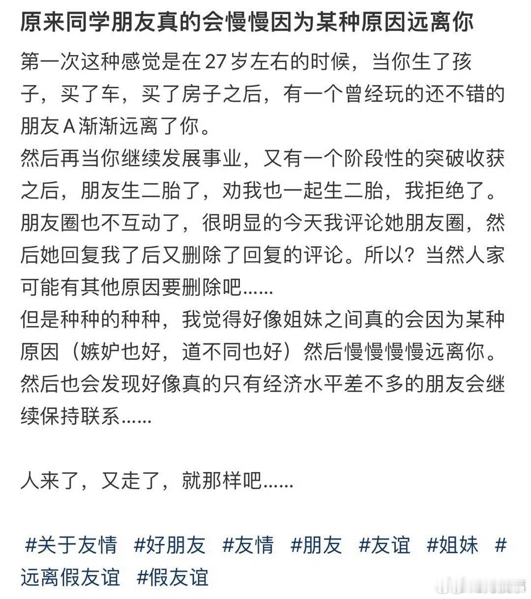 原来同学朋友真的会慢慢因为某种原因远离你 ​ ​​​