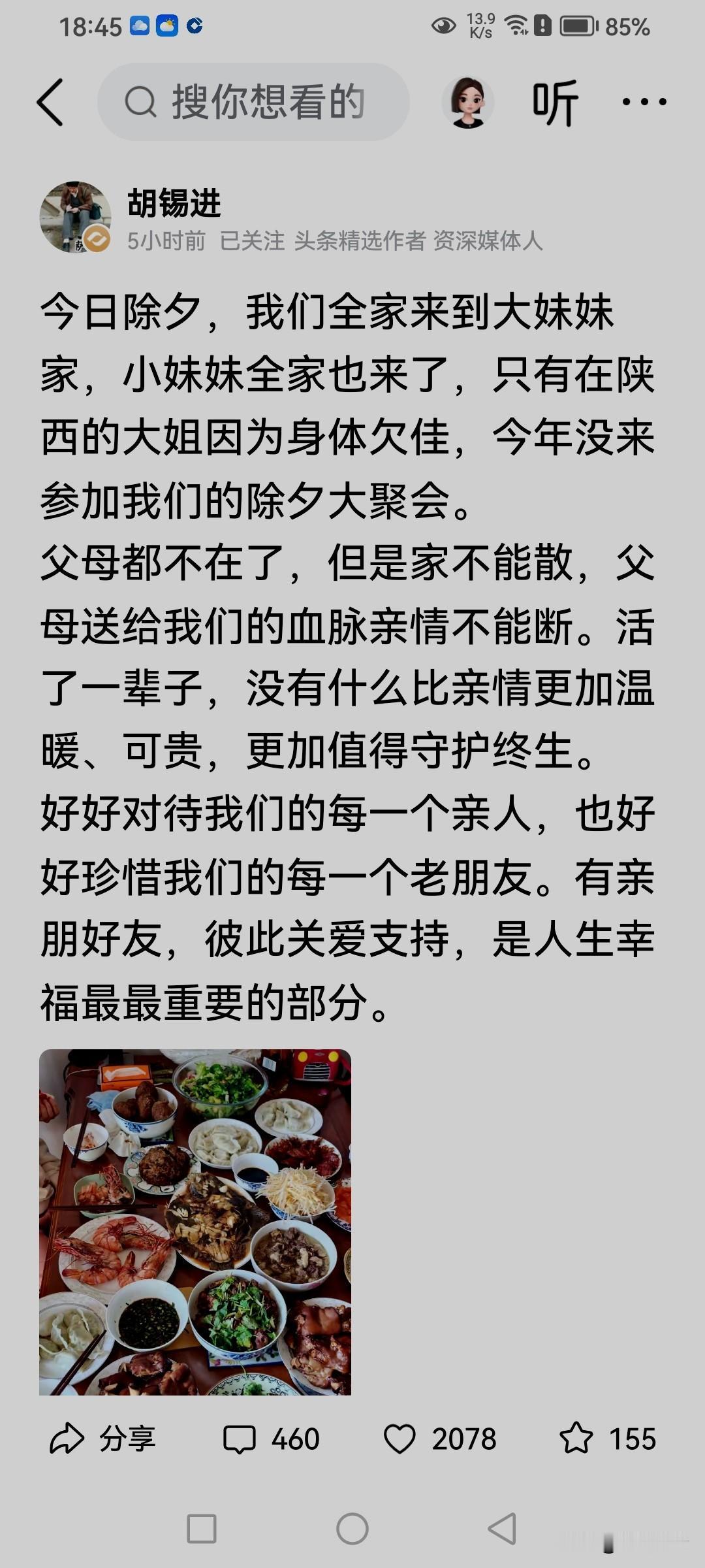 今年正月没有三十，二十九就是除夕，@胡锡进 一大家子在其大妹妹家团聚了，只是大姐