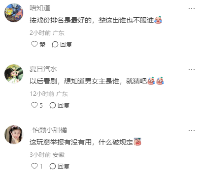 番位排序 观众分不清主角  这番位整得。。。乱成一锅粥了简直 