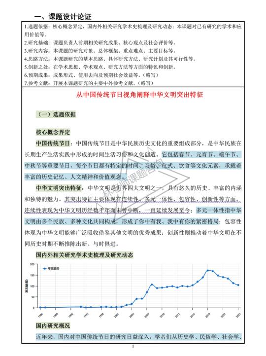 不愧是山东一等奖课题，让人眼前一亮！