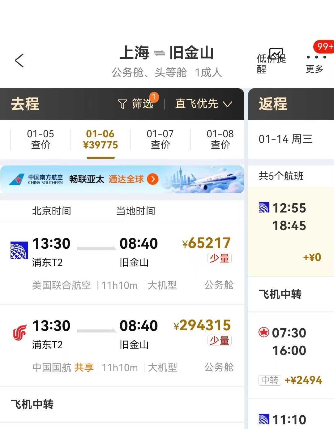 在看ces展的机票，准备飞美国。因为ces的热度，到拉斯维加斯的机票都是10万块