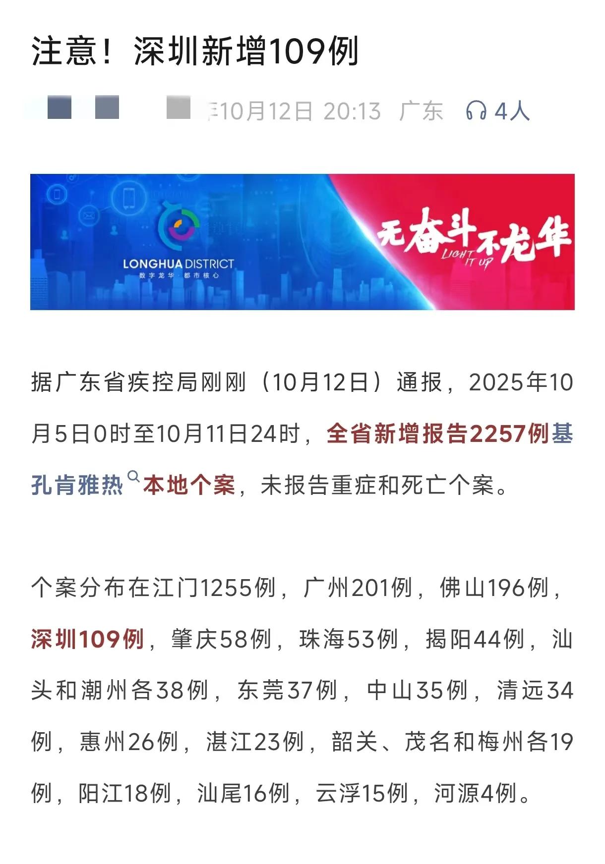 昨天社区打电话问最近有没有发热
今天就看到深圳新增109例基孔肯雅热
广州和深圳