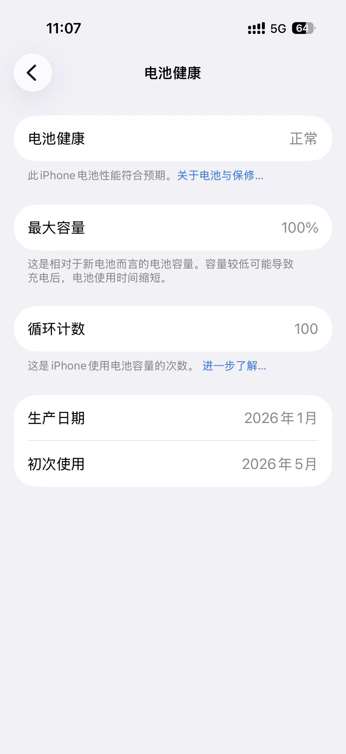 幸好电池还是100啊
