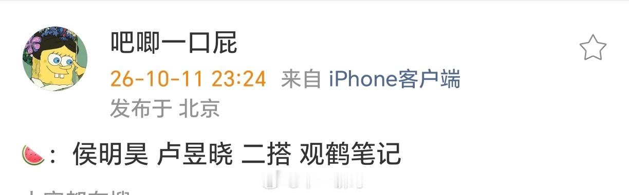 曝侯明昊卢昱晓主演观鹤记网传侯明昊卢昱晓将二搭我天 要二搭了吗 ​​​