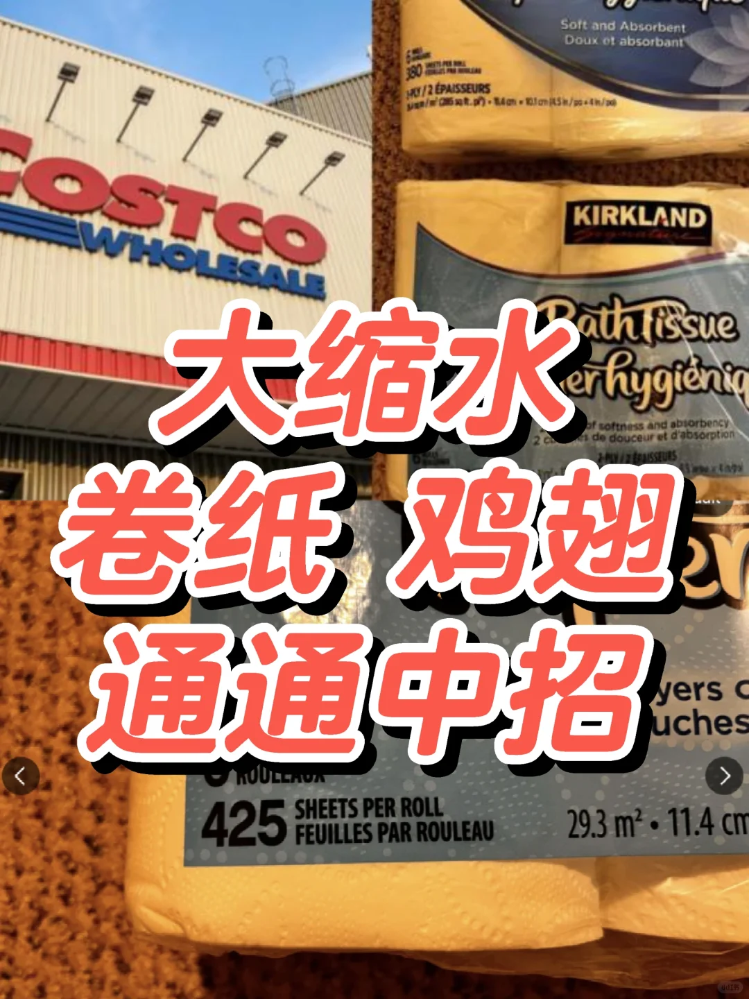 Costco你糊涂呀❗因缩水被骂上热搜