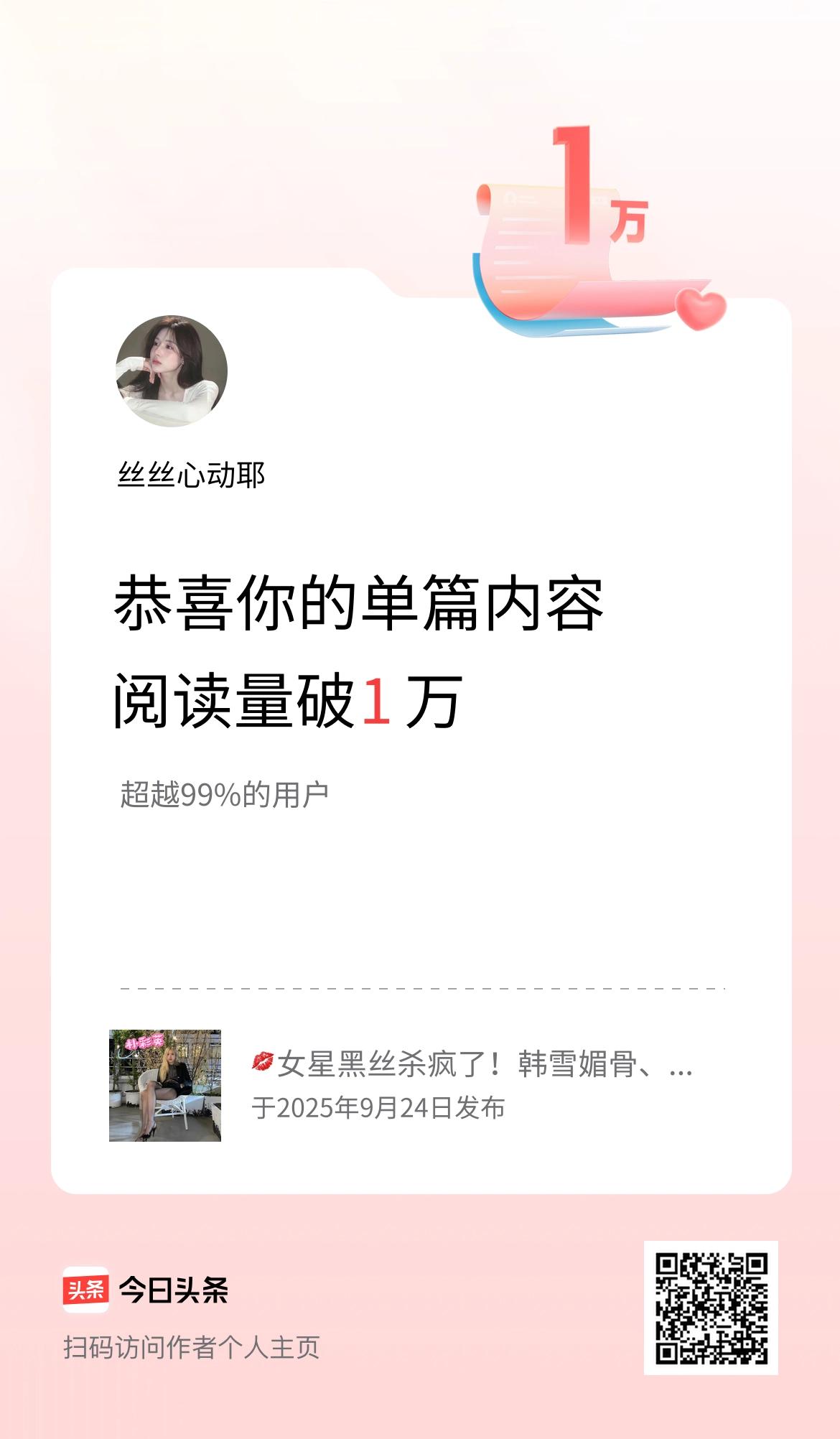单篇内容获得阅读量破1万啦！