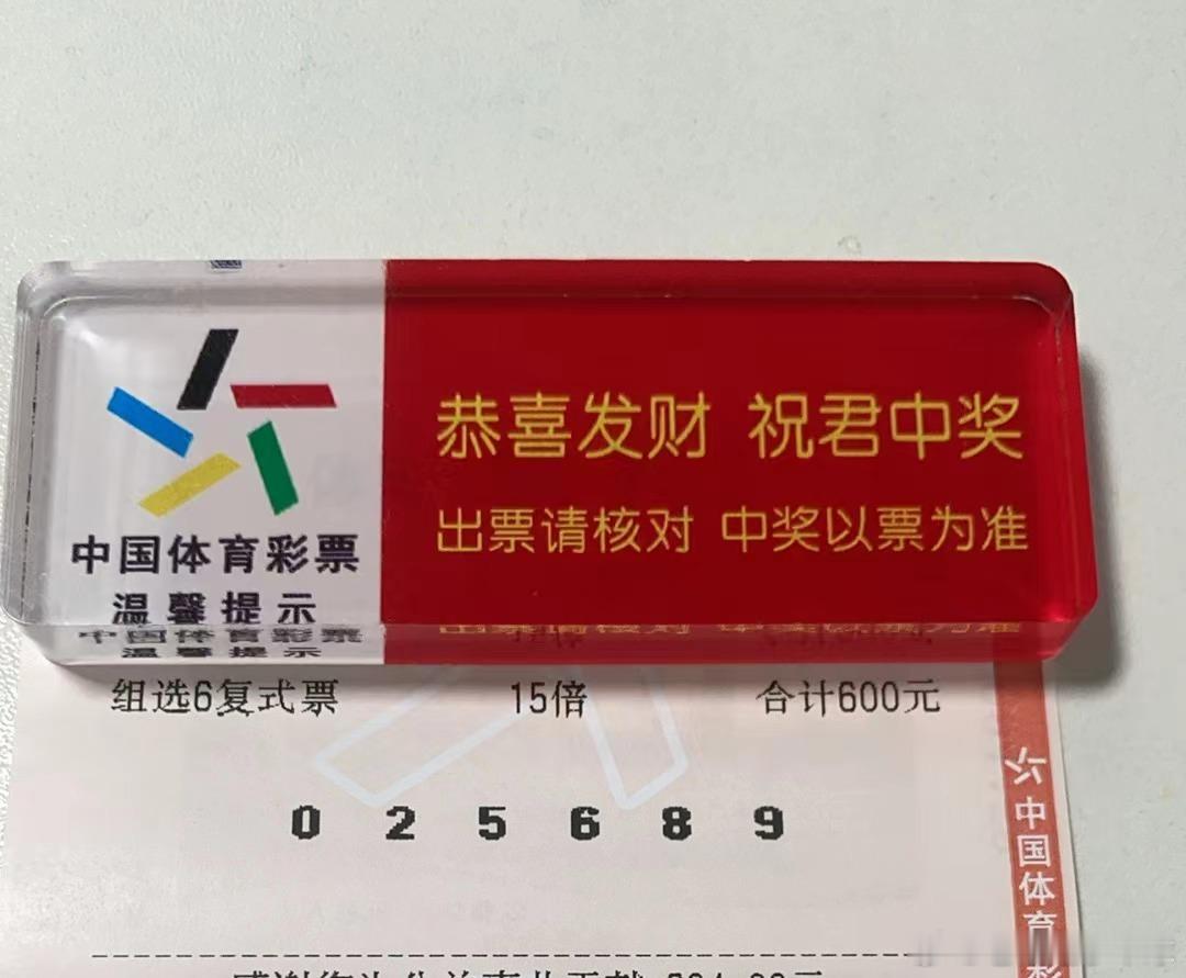 10选6，排列三， ，2025年12月26日。 