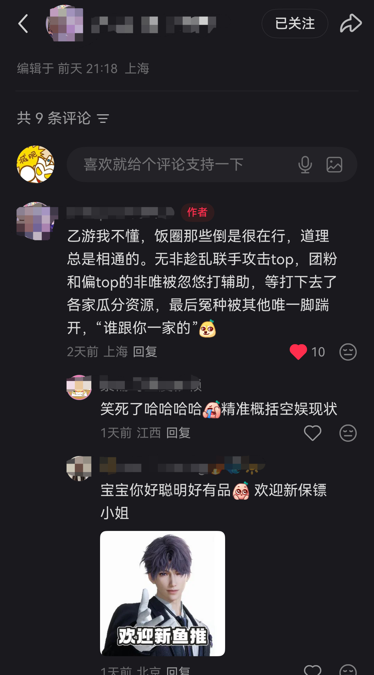 现在恋与深空的现状还得是圈外人看得明白，表面是维权，实则是一群其他男主推趁乱围剿