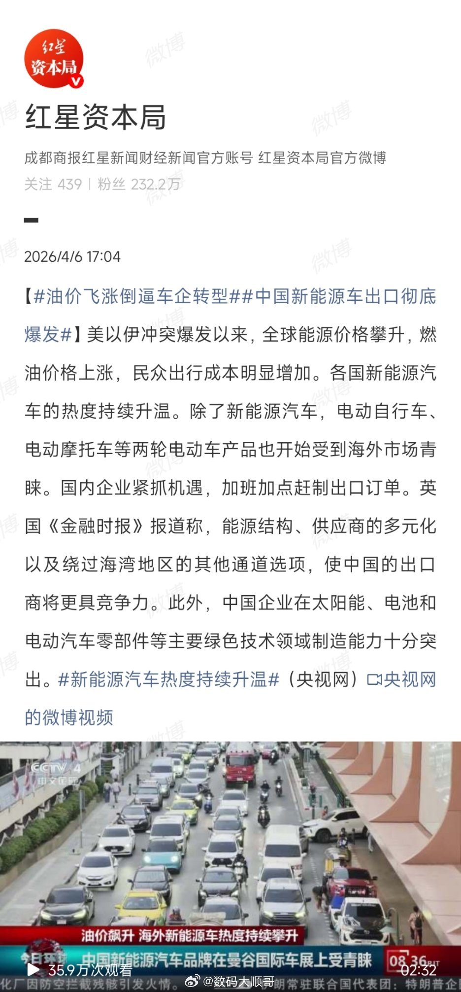 中国新能源车出口彻底爆发油价飙升倒逼大家弃油选电，新能源车热度直接拉满。中国在电