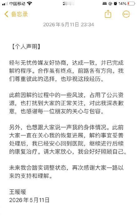 5 月 12 日凌晨杭州，无忧传媒创始人雷彬艺发朋友圈，配图 “无情无义的人不能