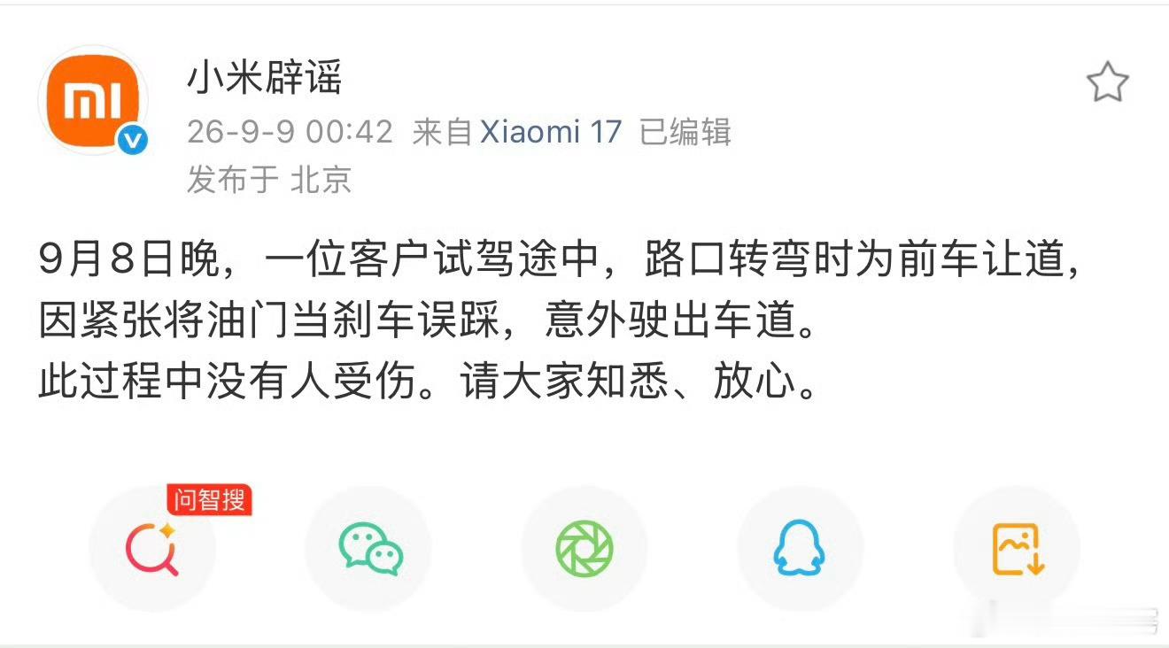 小米回应澎程试驾事故，不要过度解读了，就是试驾人紧张将油门当刹车误踩了，大家以后