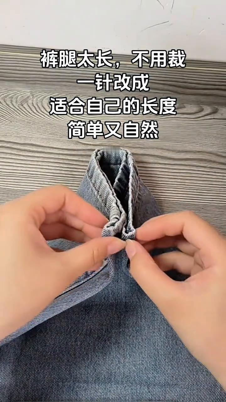 裤腿太长，不用裁，教你一招轻松搞定。
·把裤腿背面朝上平铺在桌子上，找到中心位置