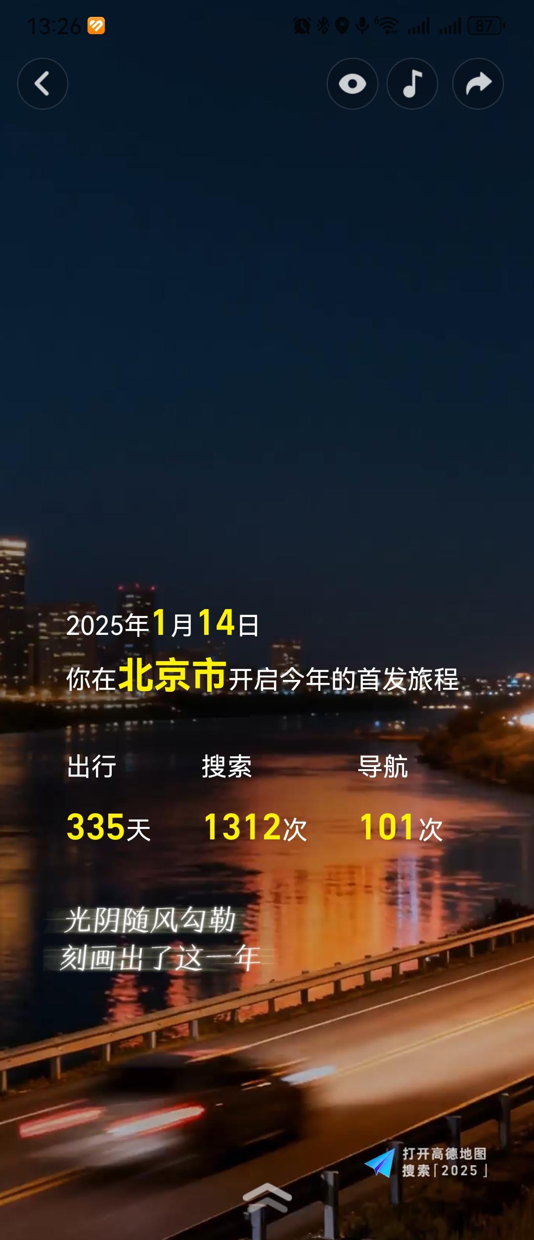 0390.高德地图2025年数据