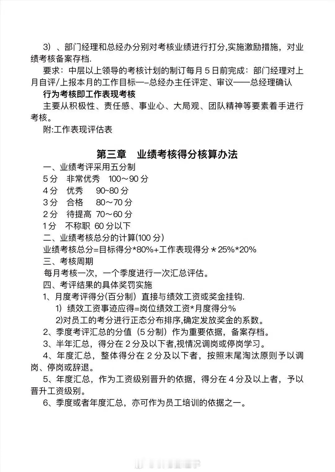 薪酬和绩效考核办法
