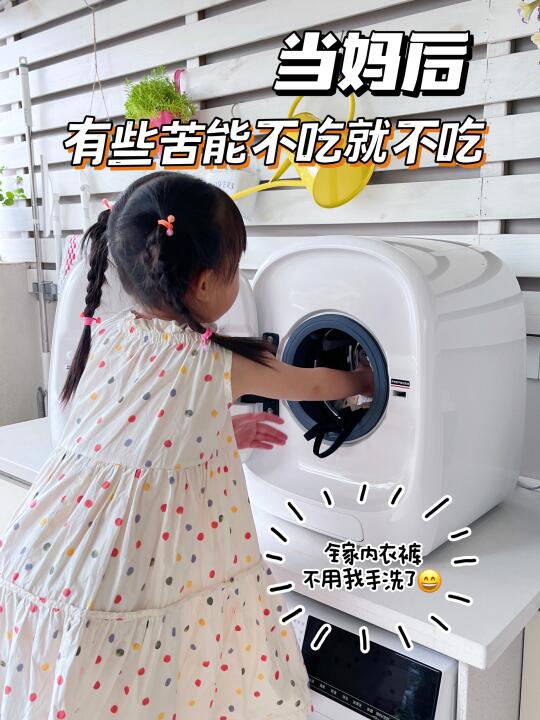 有娃家庭买内衣洗衣机，还得是它！