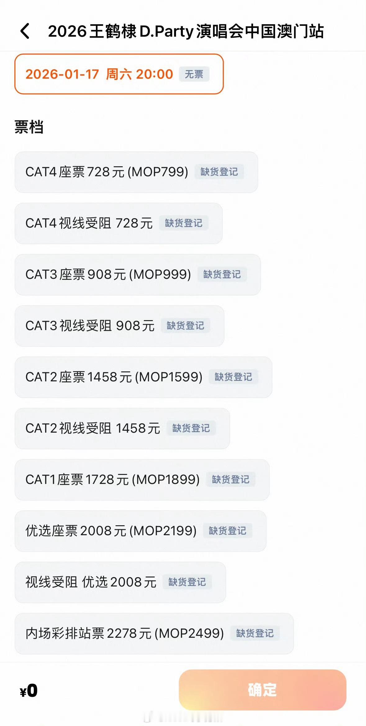 王鹤棣澳门演唱会门🎫开售就秒没了 