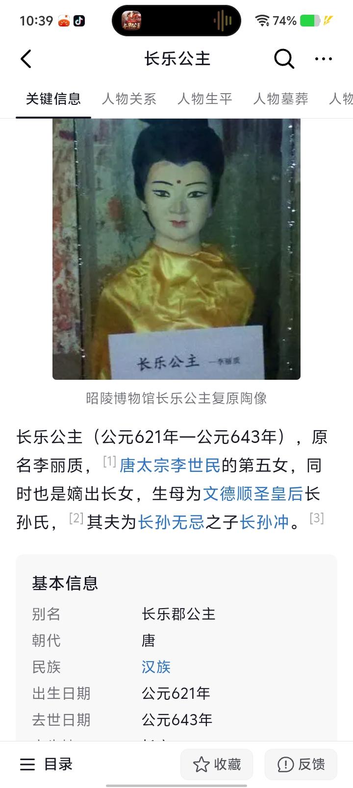 长乐公主   李丽质  母为长孙皇后