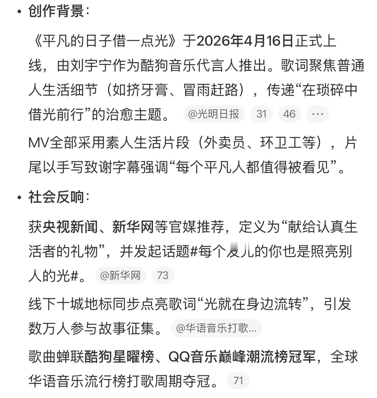 这首歌确实挺贴近普通人的，立意也很好歌词聚焦普通人生活细节，传递“在琐碎中借光前