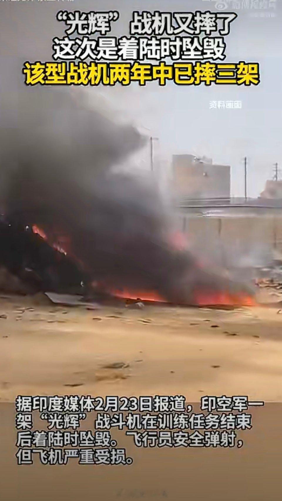 印度一光辉战机着陆时坠毁印度天天有惊喜，前两天才在国际AI高峰会上展示了一架用塑