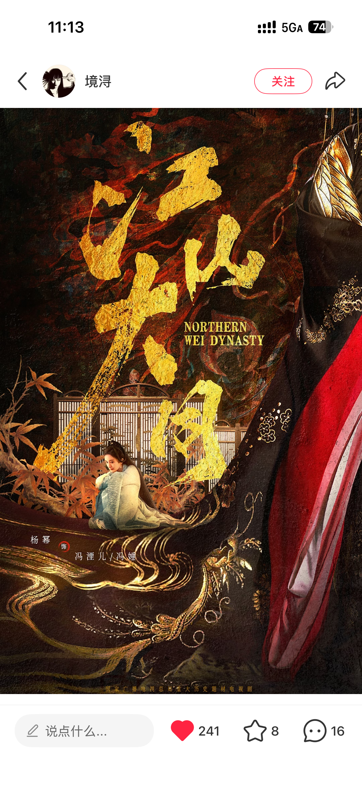 杨幂江山大同 蜜蜂人均海报大师啊！这张质感绝了！cr杨幂冯娷 ｜杨幂冯湮儿