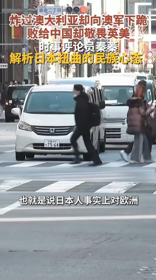 日本这双标心态何时能纠正？5月7日，时事评论员秦蓁直指真相，日本对曾经被它欺辱过