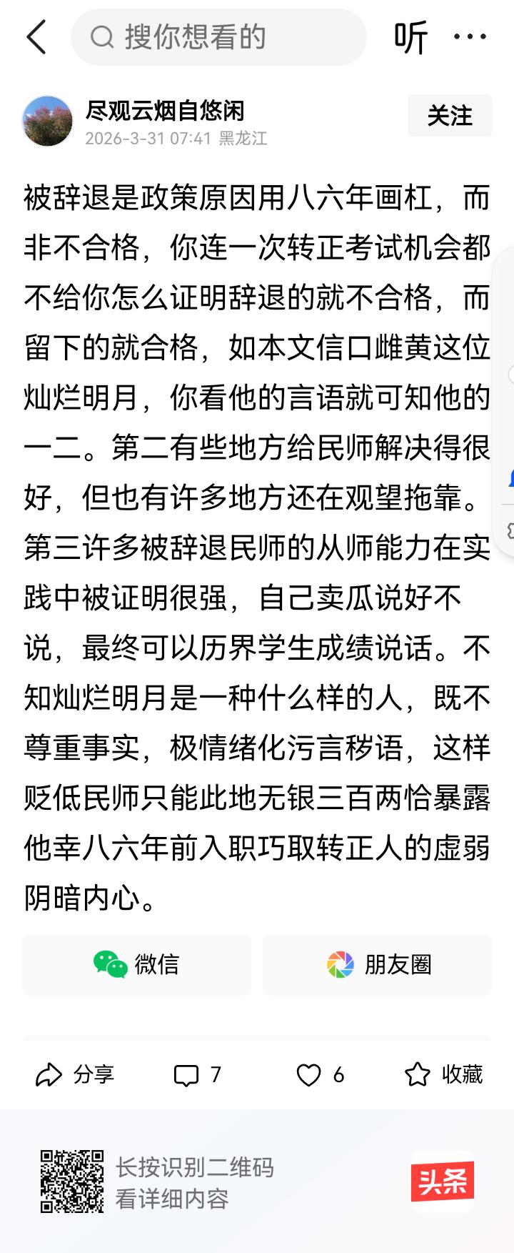 请问作者，那现在七老八十一干就是二三十年没转正的老民代教师都是1987年以后挺身