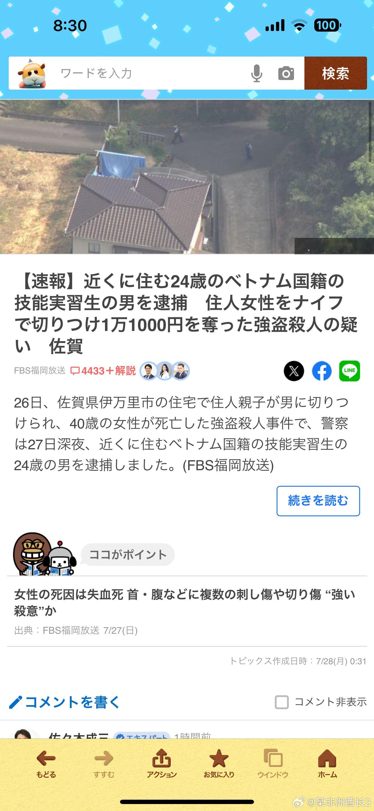 海外新鲜事日本排外浪潮 刚好在现在这个敏感的节骨眼上又出了这种案子[摊手]昨天日