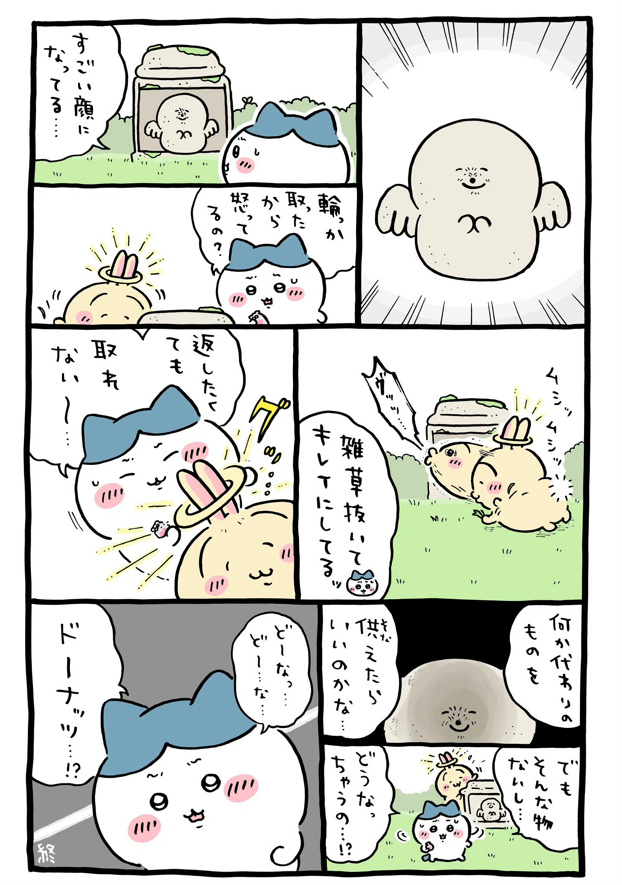 chiikawa官推漫画更新👼chiikawa小八乌萨奇 ​ ​​​