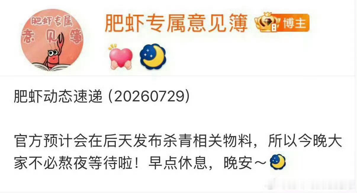 后天有杀青物料啦 