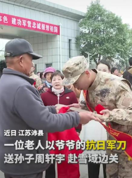 “没想到上人民日报了！”江苏沛县，爷爷将一把抗战军刀郑重的交付给孙子，送他奔赴雪