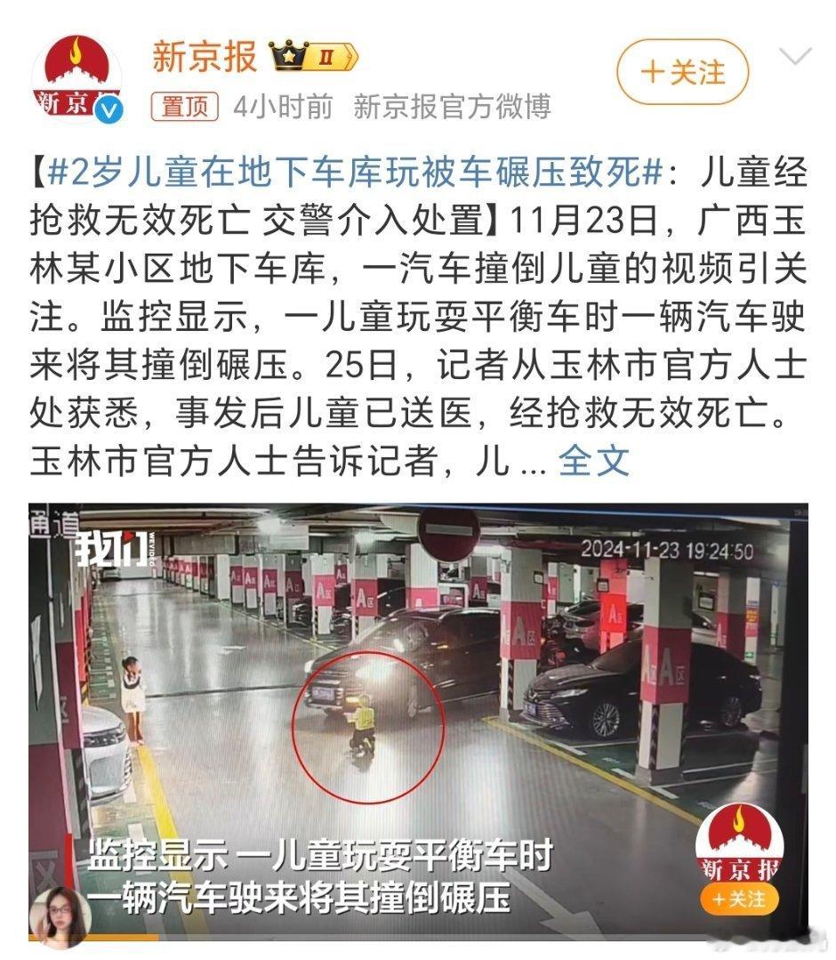2岁儿童在地下车库玩被车碾压致死 看到这个事故我真心劝大家，开车的时候，一定要注