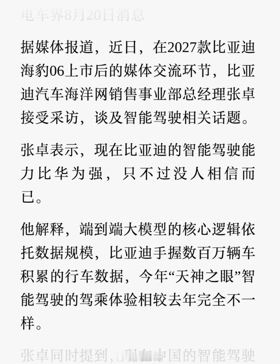 比亚迪高管叫板华为：现在比亚迪的智能驾驶能力比华为强，只不过没人相信。 