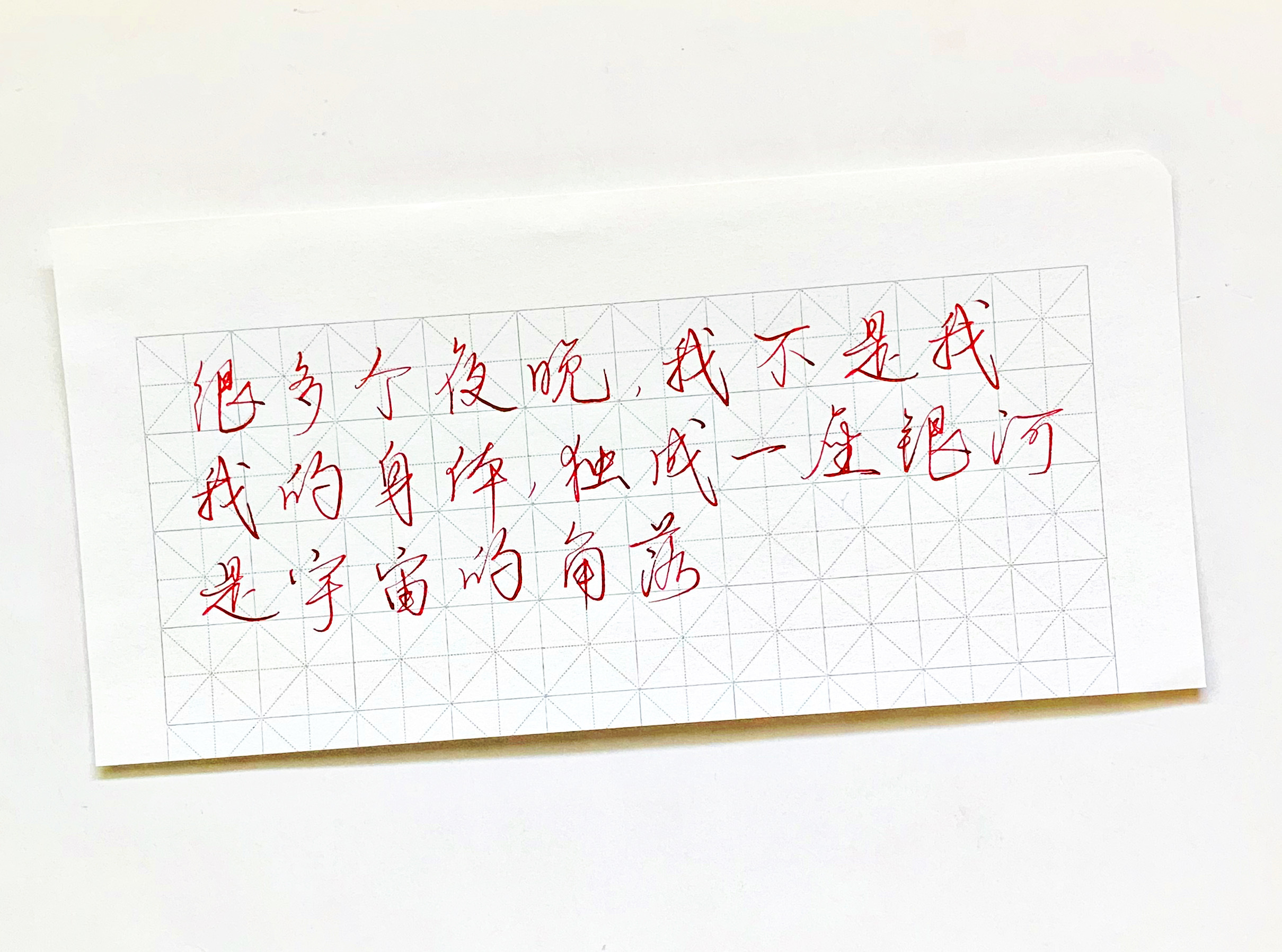 练字[超话]  我不是我。 ​​​