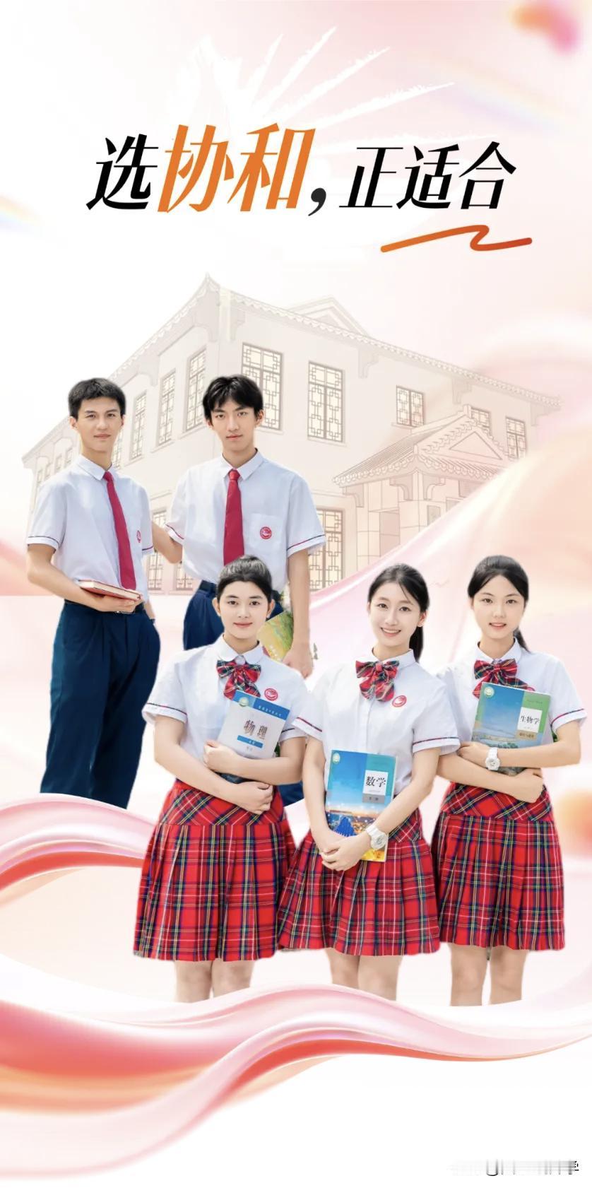 广州协和学校开放日来了：时间在2026年4月18日（周六），有空的家长可以带孩子