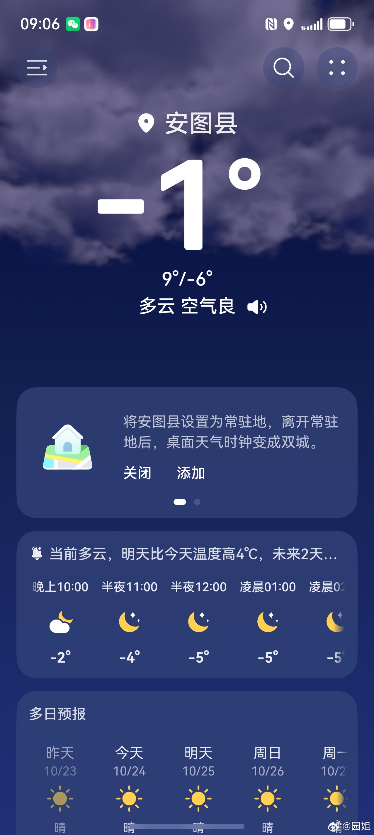 零下一度室外泡温泉，身体在水里的部分很舒服。水面以上的部分有点僵硬[捂嘴哭] ​
