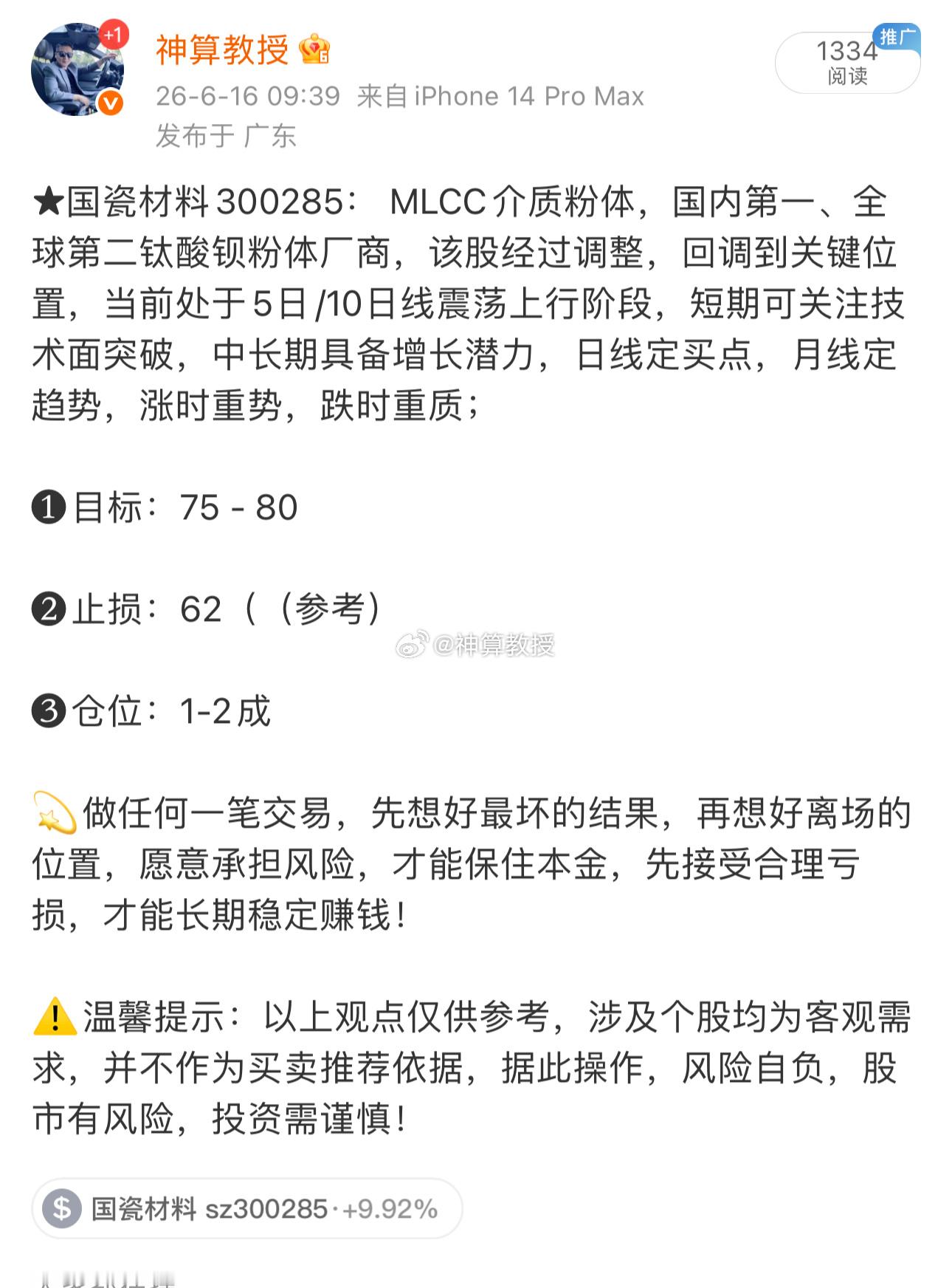 继续奏乐继续舞！$国瓷材料 sz300285$ 起飞！有没有冲击20厘米的可能？
