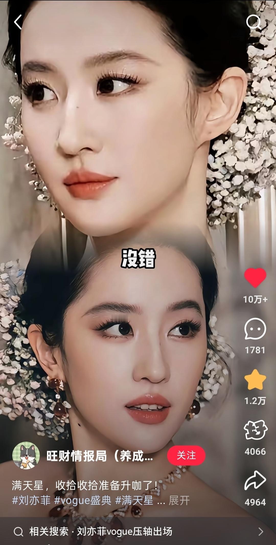 满天星，收拾收拾准备升咖了！！！我复刻了刘亦菲满天星妆造 |刘亦菲 ​​​