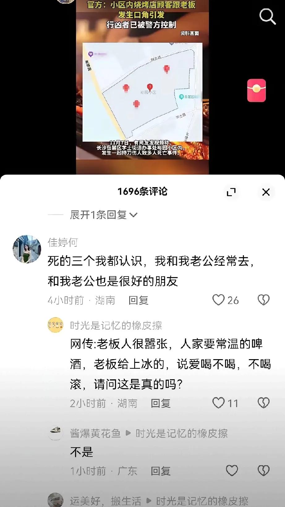 长沙烧烤店内的悲剧：生命的脆弱与警醒

在繁华都市的喧嚣中，长沙岳麓区学士街道办