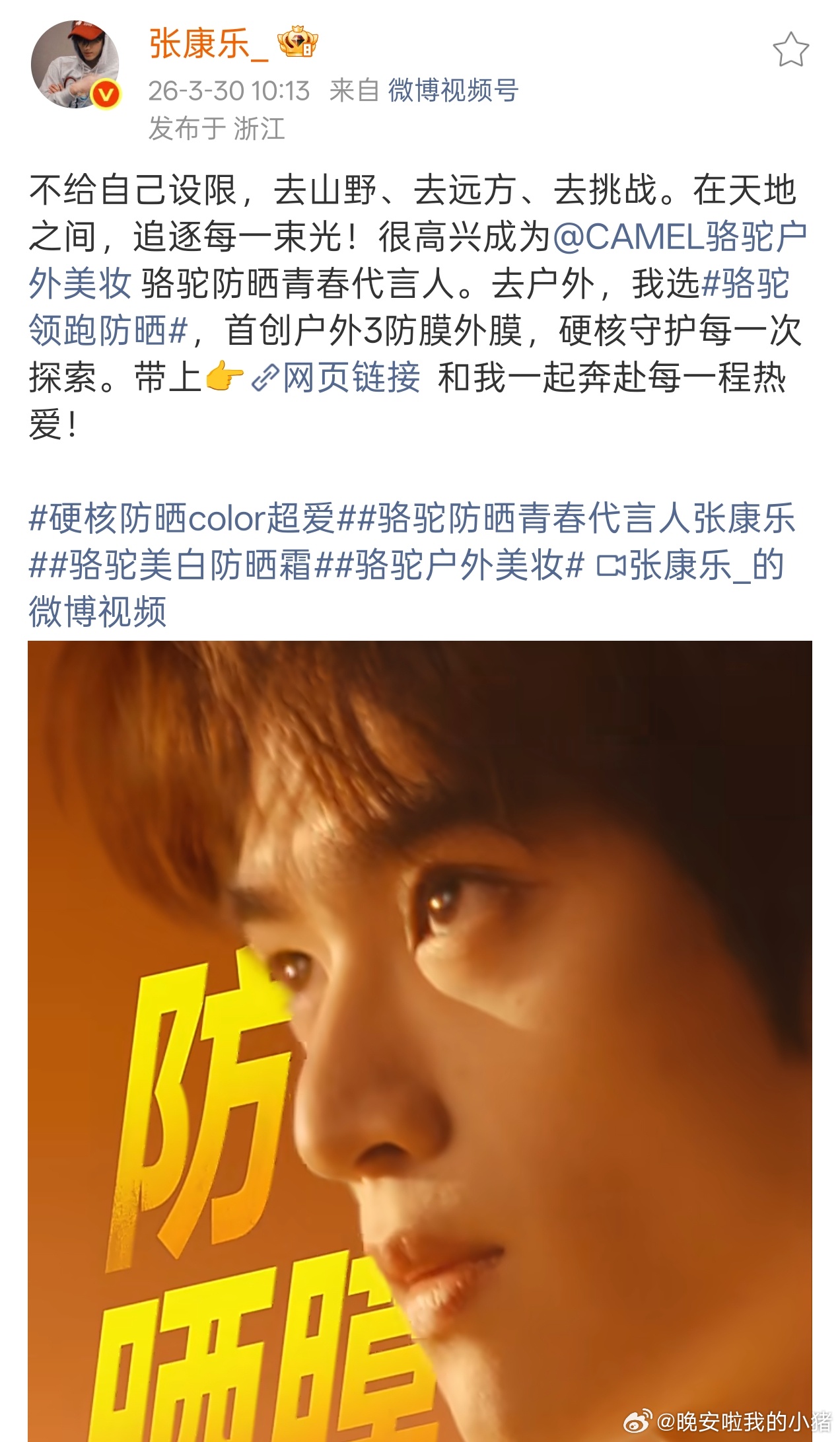 张康乐骆驼防晒青春代言人官宣