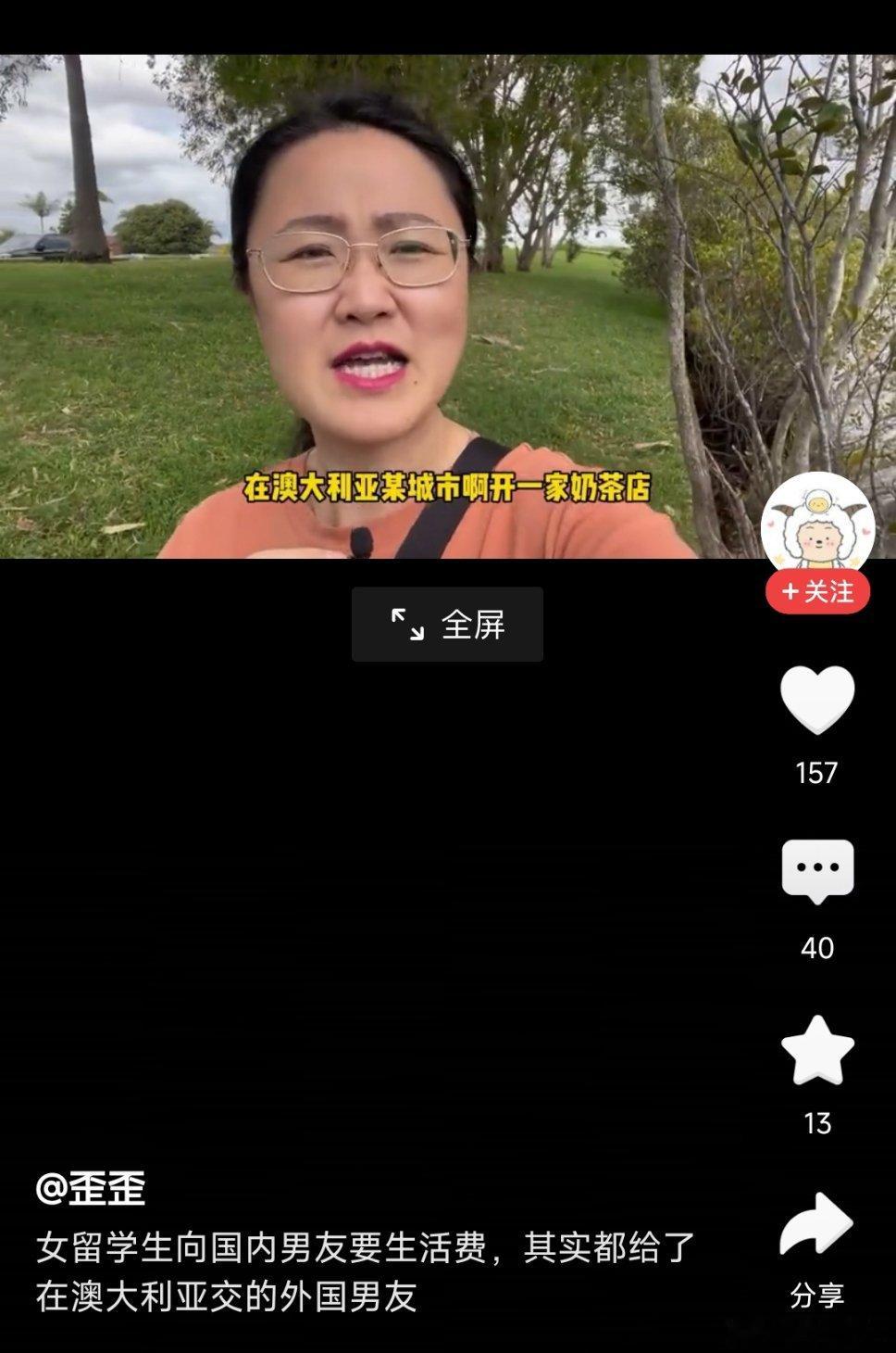 一个在澳大利亚的女博主爆料：女留学生向国内男友要生活费，其实都给了在澳大利亚交的