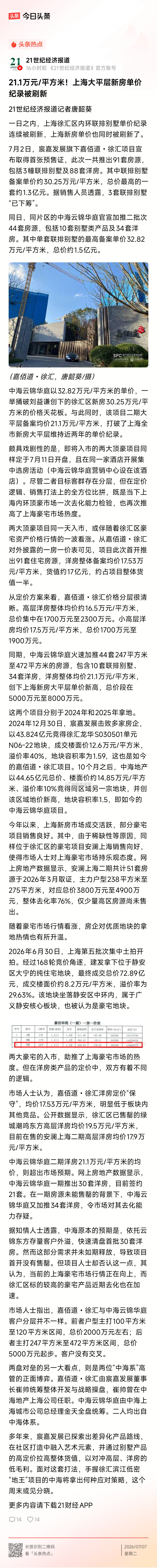瑞银：全球私人财富增长10.8%，亿万富翁资产增长25%…