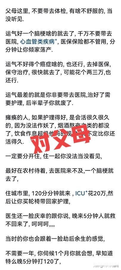 刚刚在某呼上看到的长文，简直是惊世骇俗，直戳人心的幽暗处。写的是如何对待年老的、