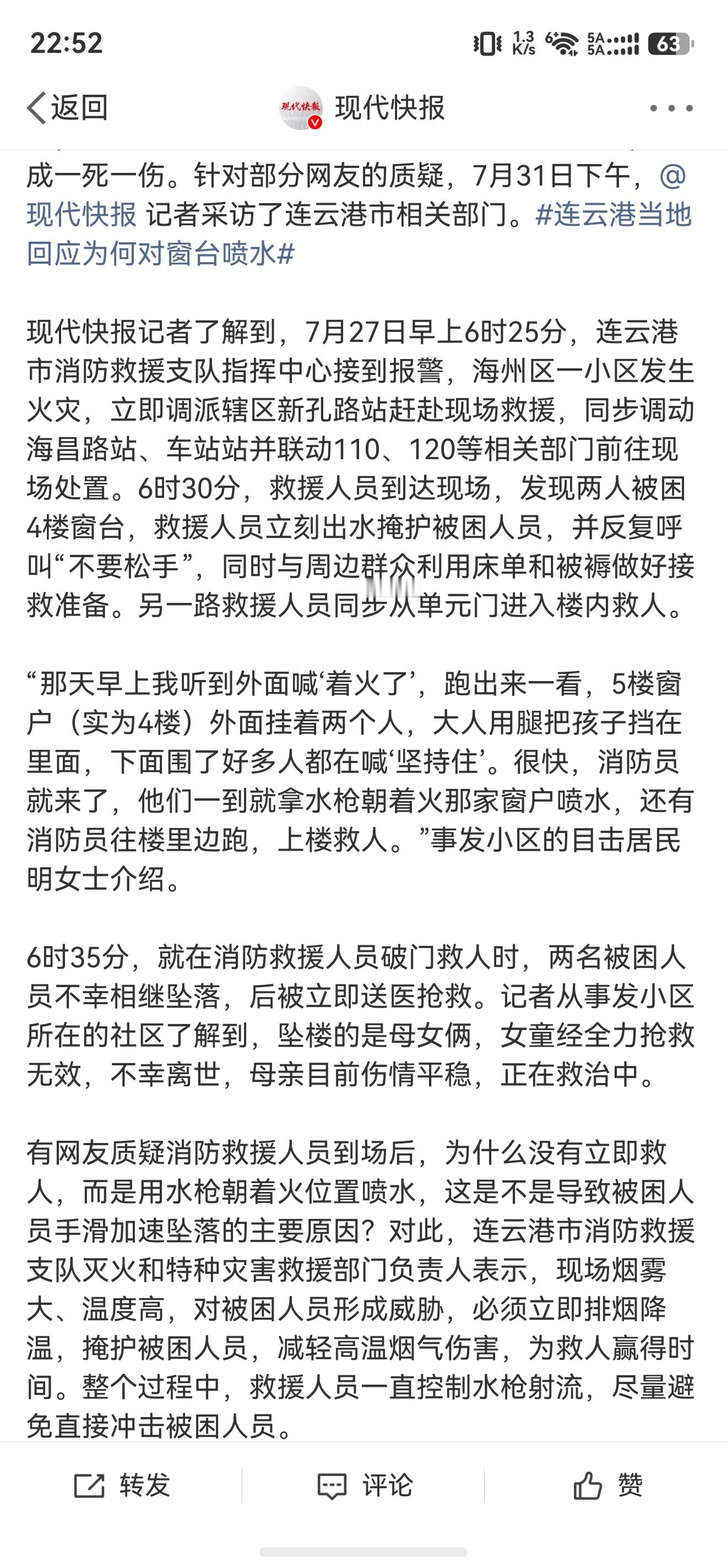 连云港消防回应火灾母女坠楼官方回应来了，看完全文，只能说 不利因素太多了。太可惜